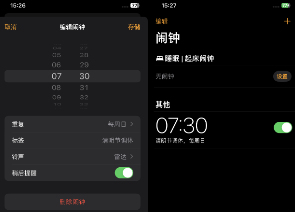 自贡苹果客服维修咨询分享调休时iPhone闹钟不响怎么办 