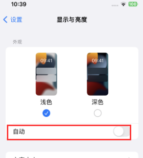 自贡苹果15服务店分享iPhone15无法关闭深色模式怎么办 