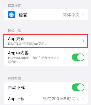 自贡苹果15维修中心如何让iPhone15APP自动更新