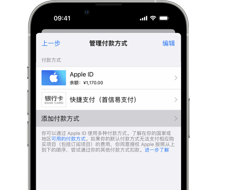 自贡苹果维修服务中心如何通过家人共享更改iPhone付款方式 