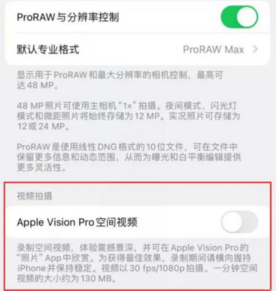 自贡apple服务iPhone15Pro/ProMax如何使用录制空间视频功能 