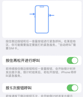 自贡苹果14维修站分享iPhone14如何使用SOS紧急联络 