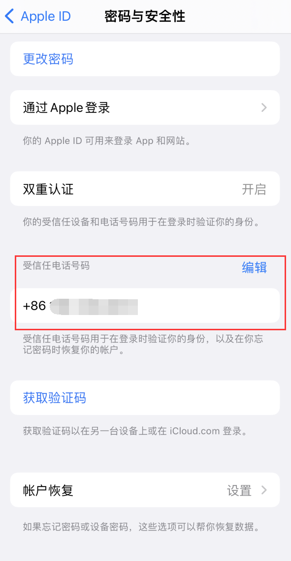 自贡iPhone维修服务如何设置提示手机号码并未与此手机关联 